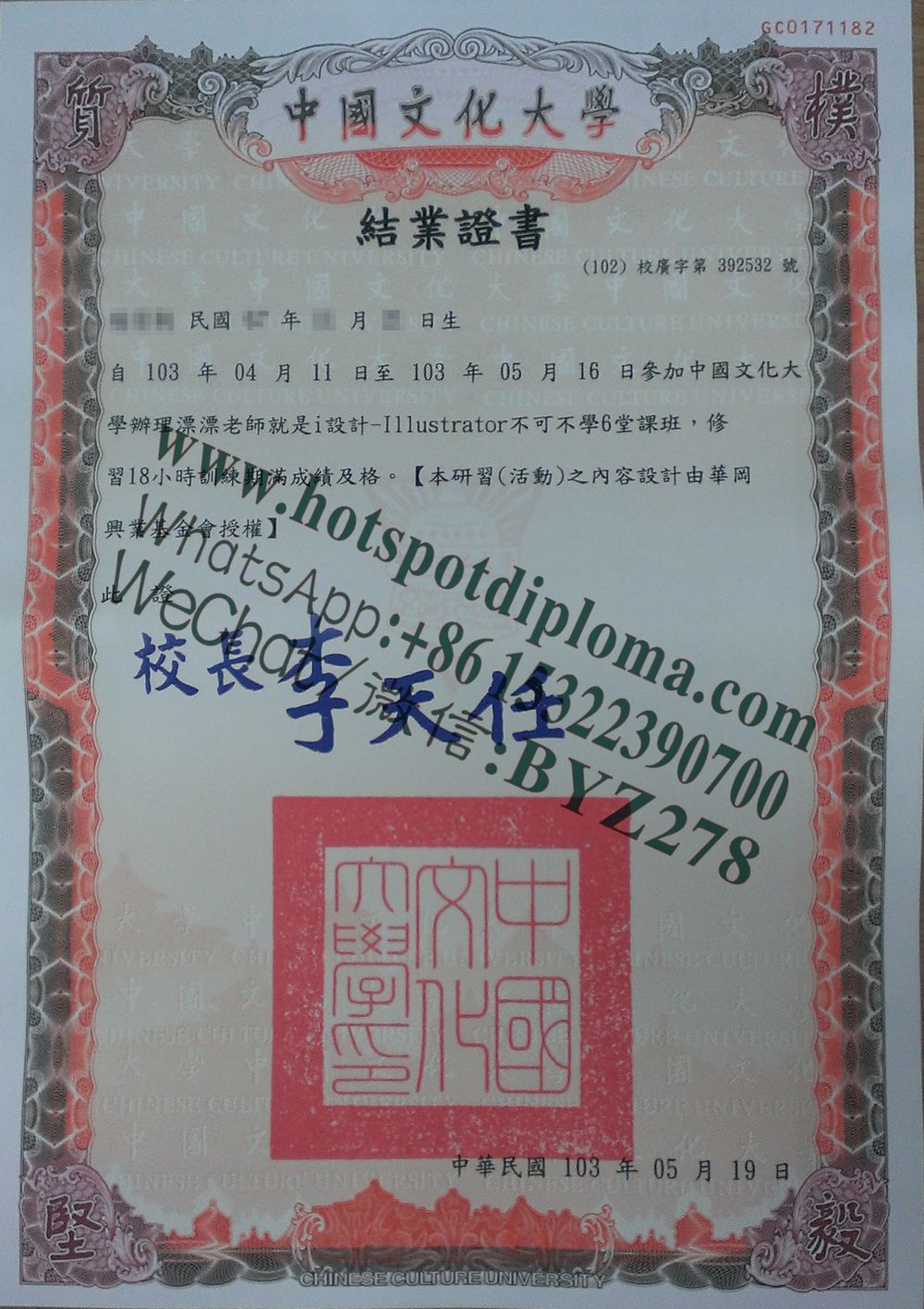 Buy Chinese Culture University Diploma online
