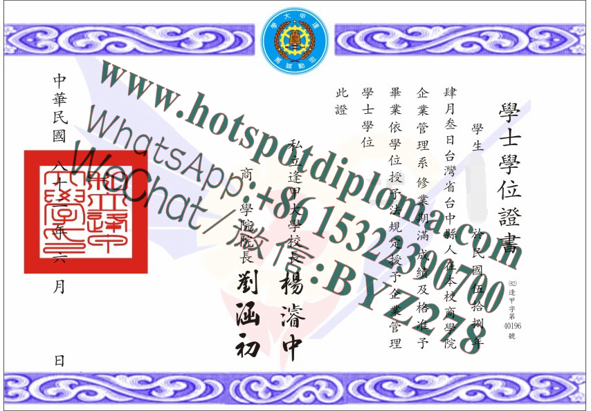 Buy Feng Chia University Diploma online Buy Feng Chia University Diploma online