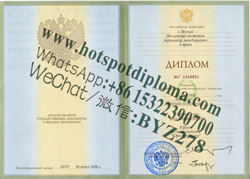 Buy fake  Moscow Institute of Economics Management and Law Diploma