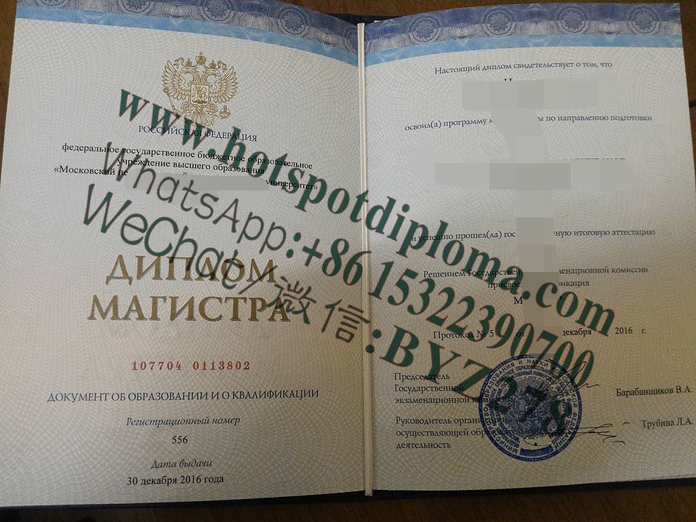 Buy fake  Moscow State Pedagogical University Diploma