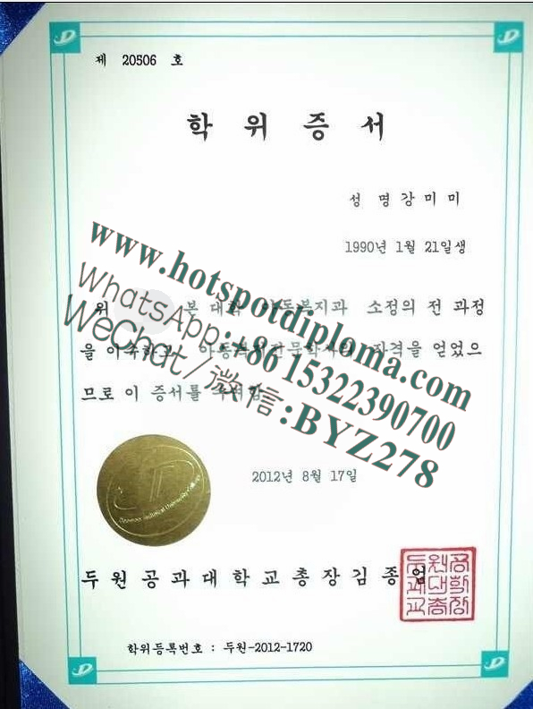 Fake Douyuan University of Technology Diploma  degree