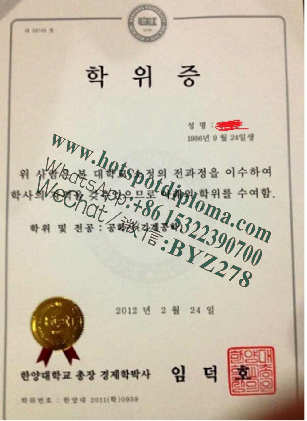 Fake Hanyang University Diploma degree