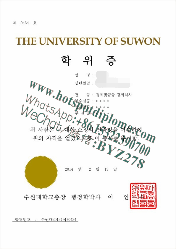 Fake Suwon University Diploma degree