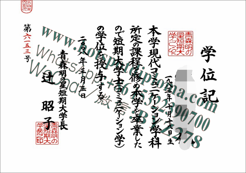 Make fake Aomori Akenohoshi Junior College Diploma Make fake Aomori Akenohoshi Junior College Diploma