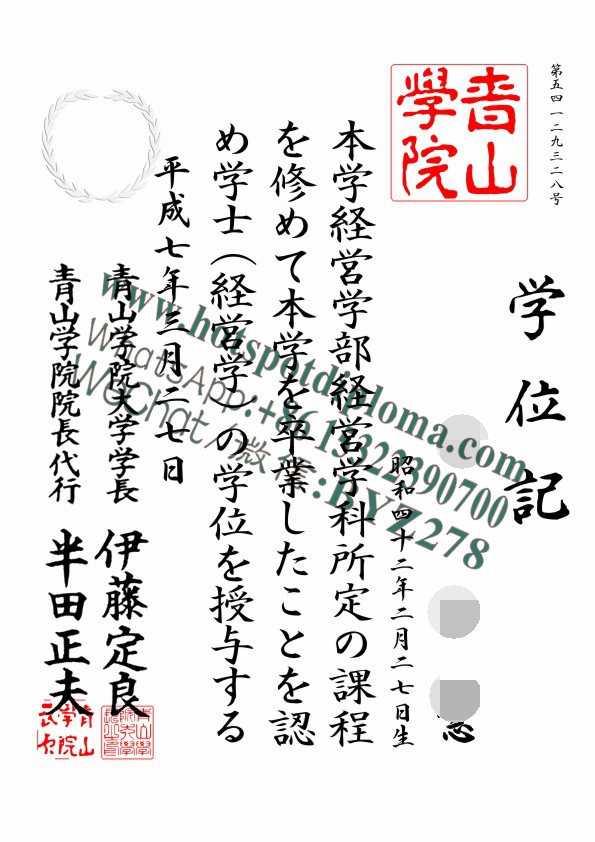 Make fake Aoyama Gakuin University Diploma Make fake Aoyama Gakuin University Diploma