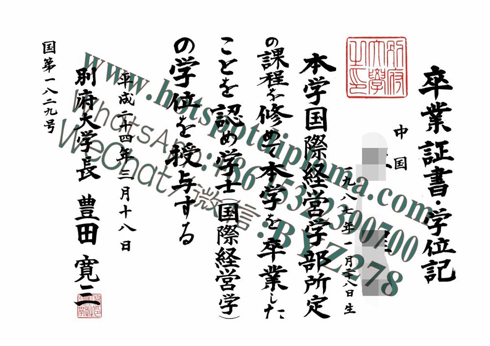 Make fake Beppu University Diploma