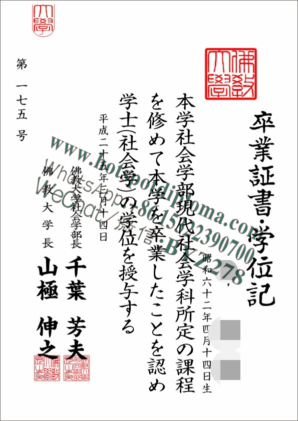 Make fake Bukkyo University   Murasakino Campus Diploma