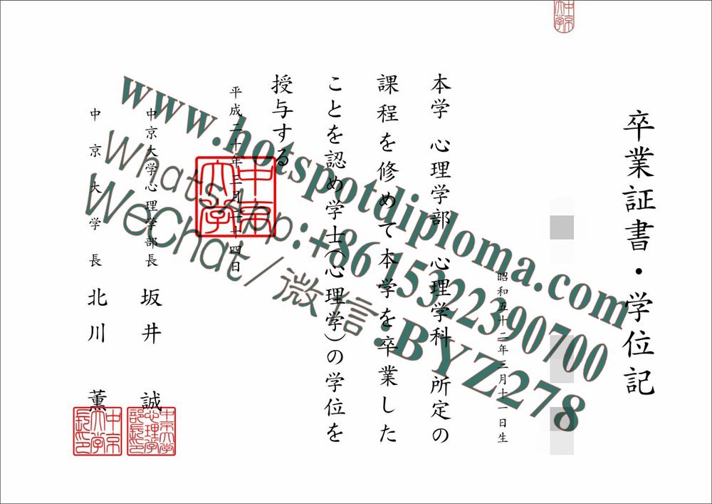 Make fake Chukyo University Diploma