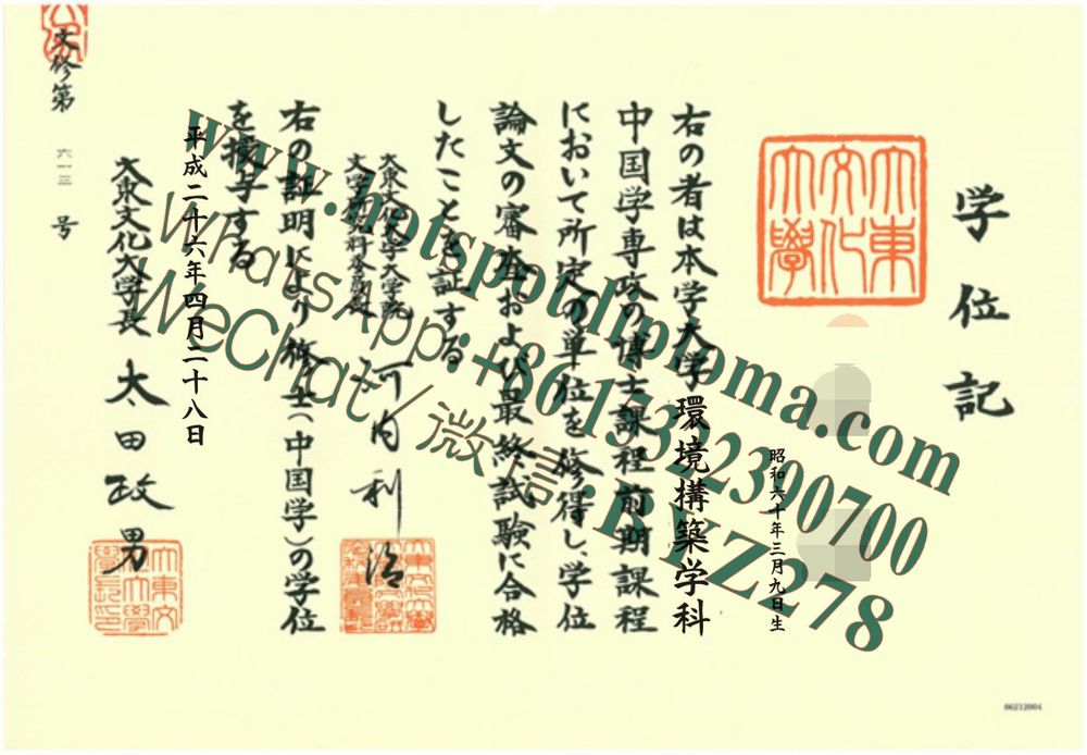 Make fake Daito Bunka University Diploma