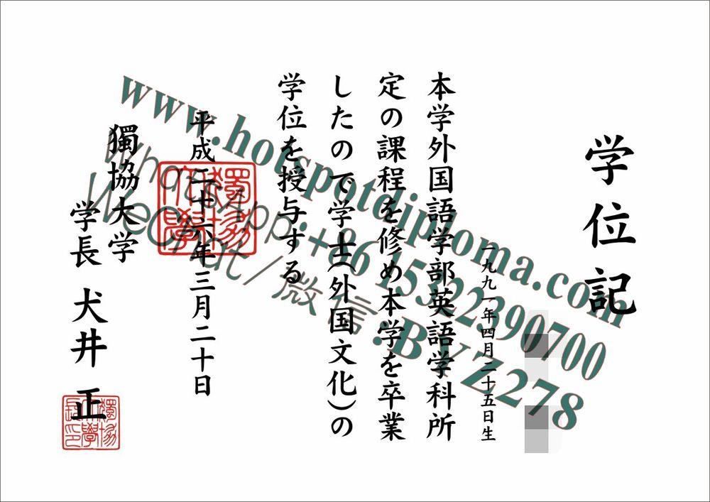Make fake Dokkyo University Diploma