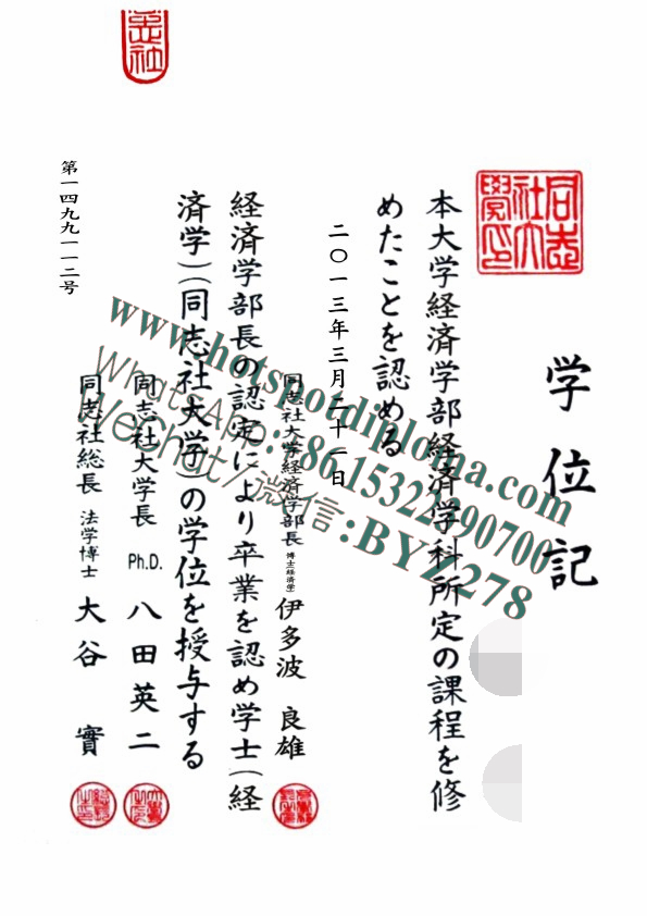 Make fake Doshisha University Diploma