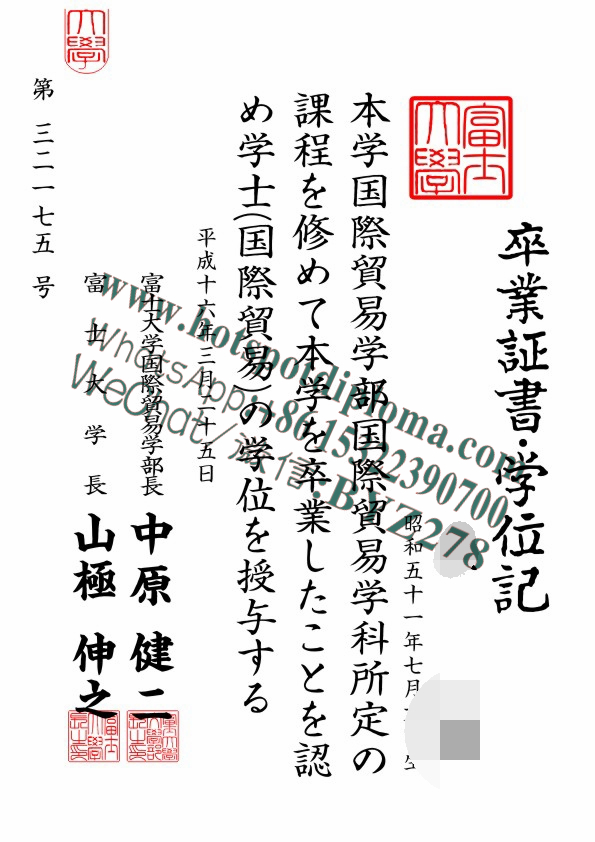 Make fake Fuji University Diploma