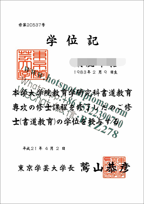 Make fake Gakugei daigaku Station Diploma