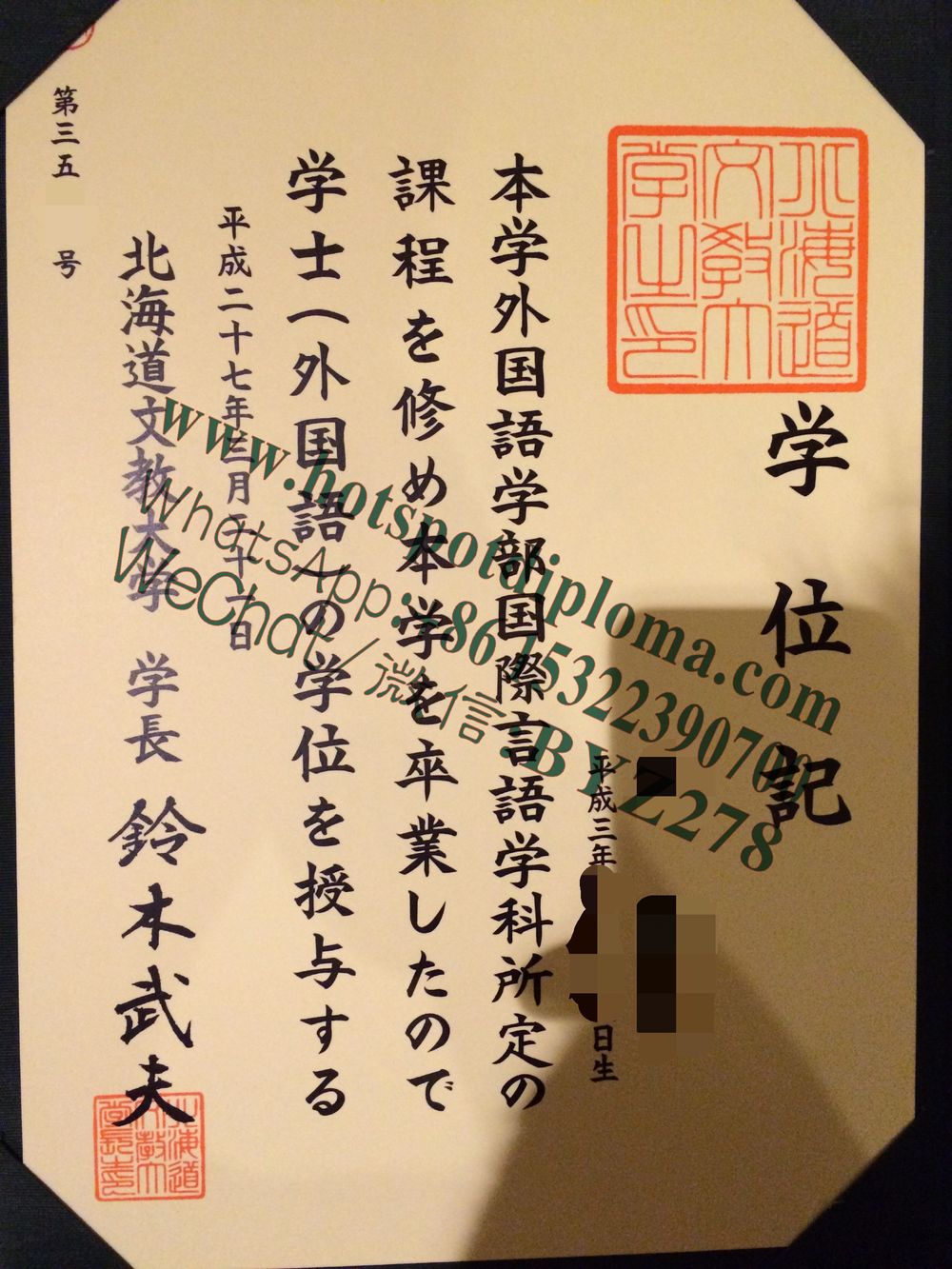 Make fake Hokkaido Bunkyo University Diploma