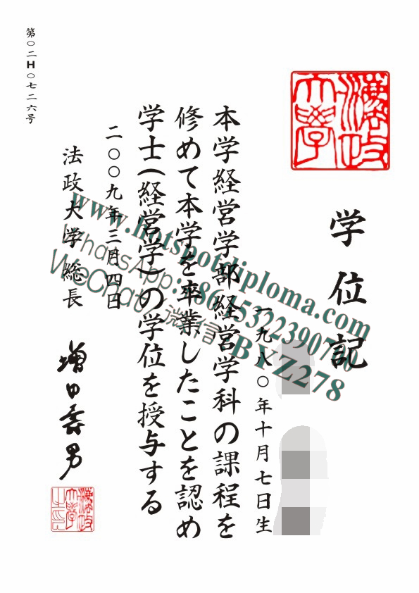 Make fake Hosei University Ichigaya Campus Diploma
