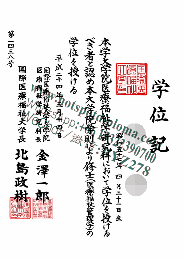 Make fake International University of Health and Welfare Diploma