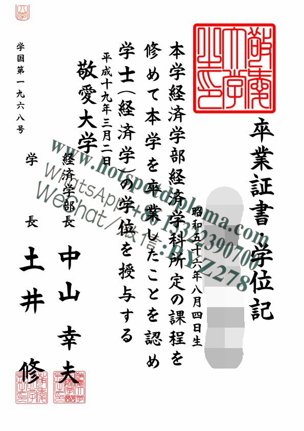 Make fake Keiai University Diploma