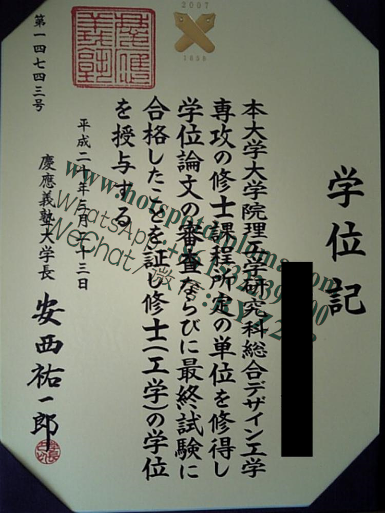 Make fake Keio University Diploma