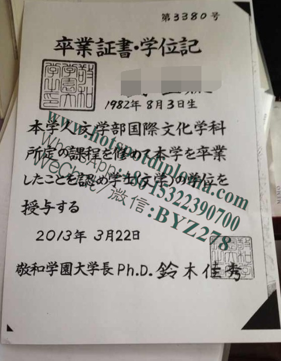 Make fake Keiwagakuen University Diploma