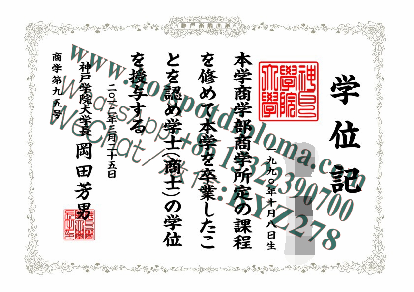 Make fake Kobe Gakuin University Diploma