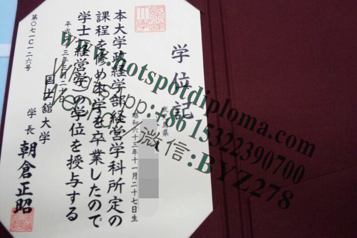 Make fake Kokushikan University Diploma