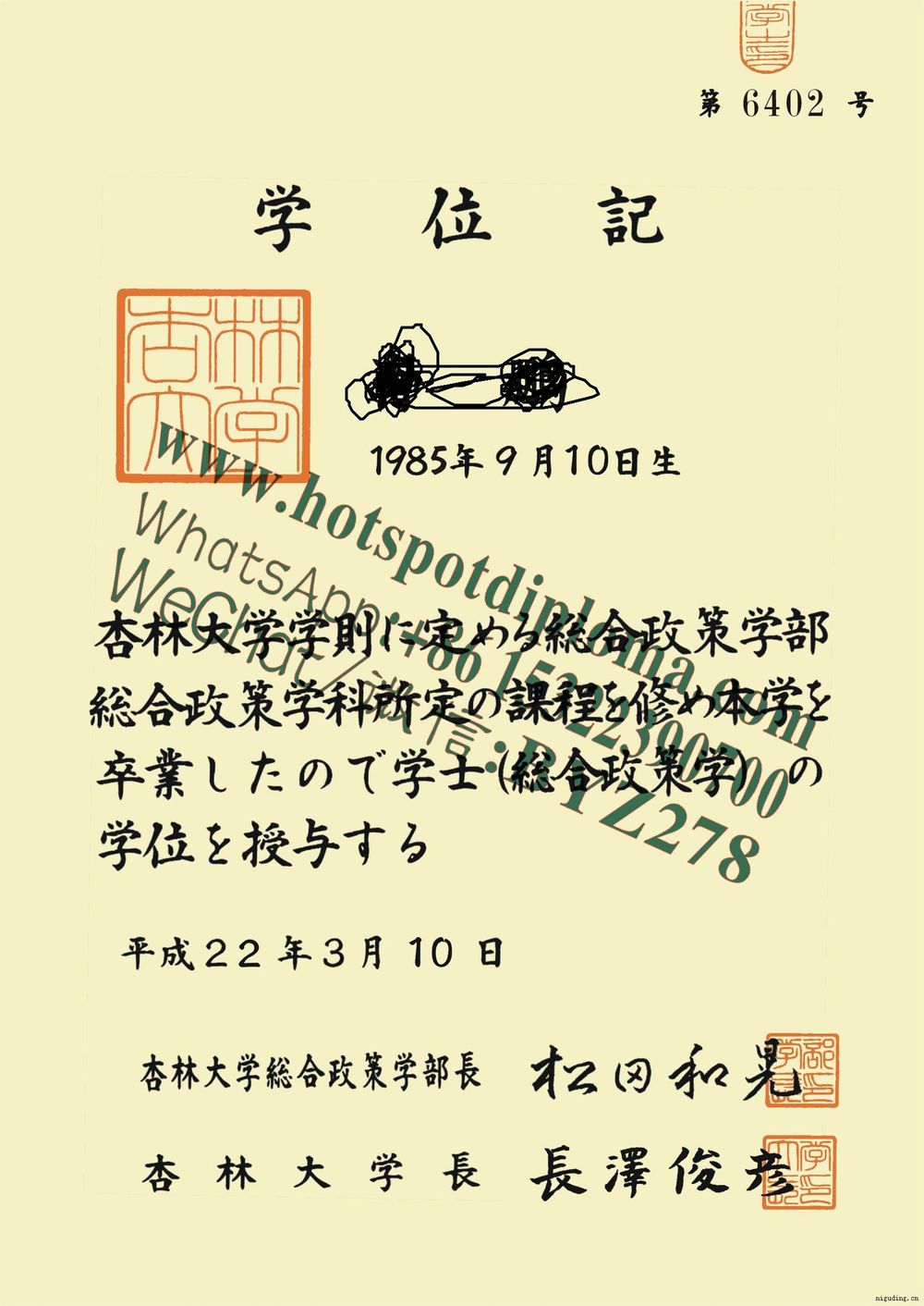 Make fake Kyorin University Diploma