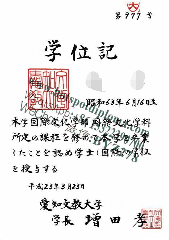 Make fake Make fake Aichi Bunkyo University Diploma