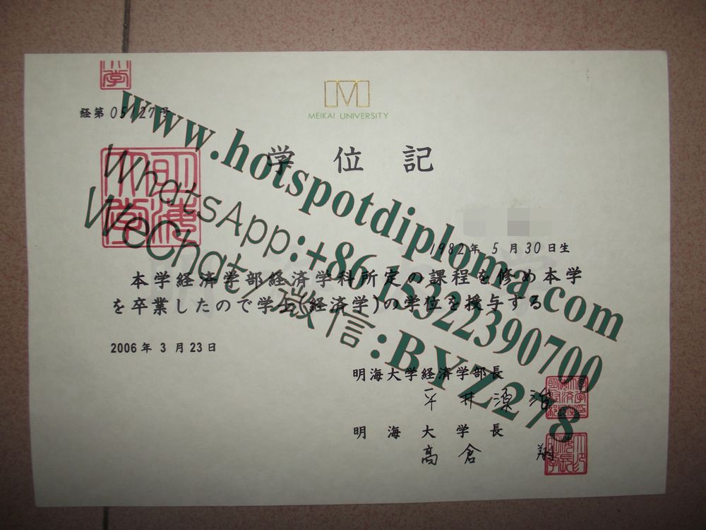 Make fake Meikai University Diploma