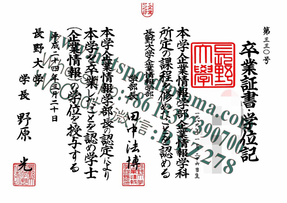 Make fake Nagano University Diploma
