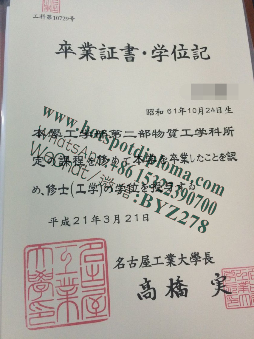 Make fake Nagoya Institute of Technology Diploma