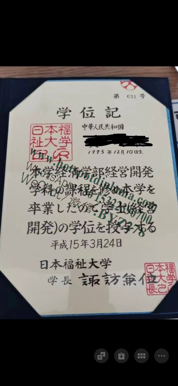 Make fake Nihon Fukushi University Diploma