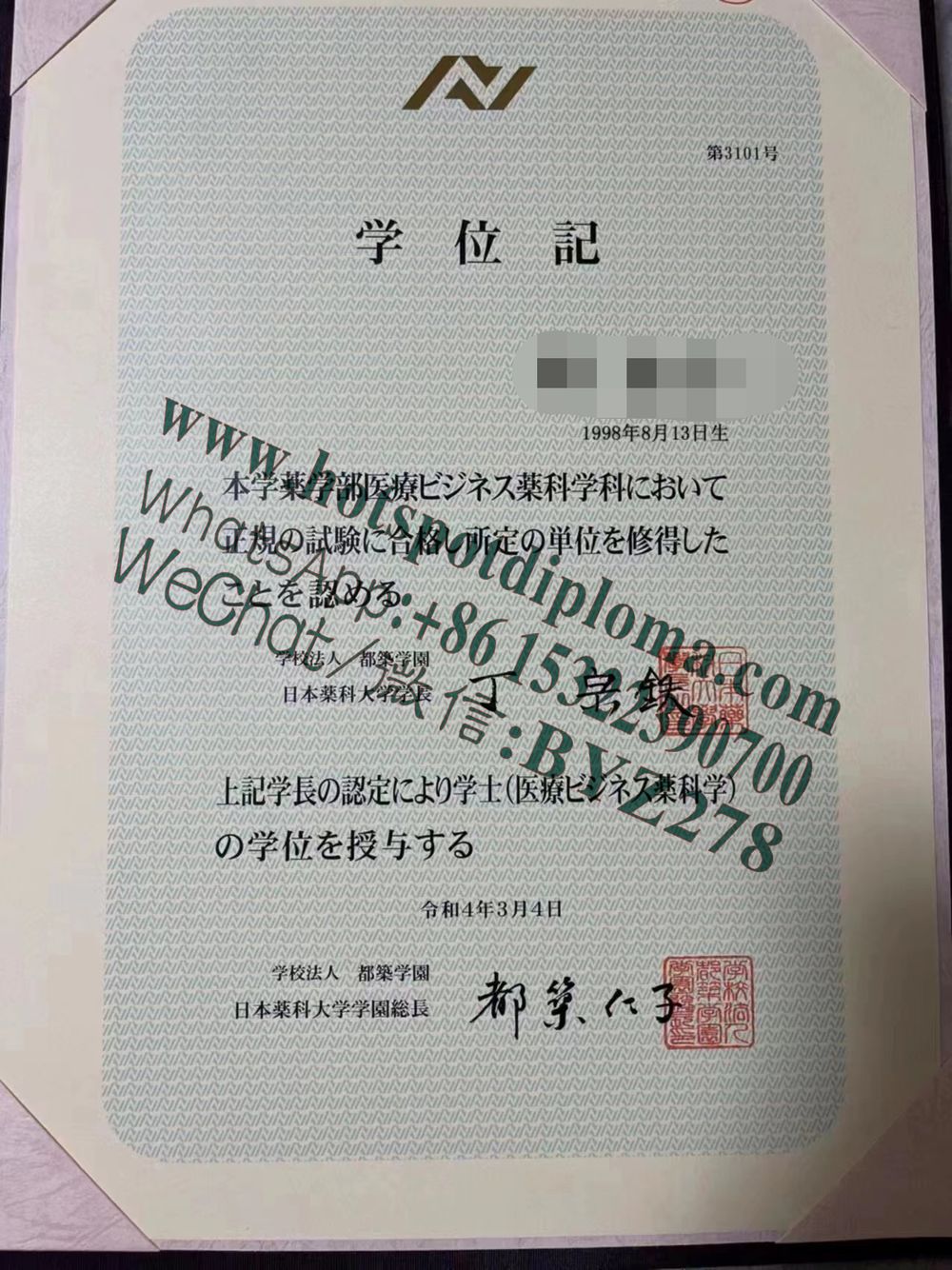 Make fake Nihonyakkadaigaku Campus Diploma