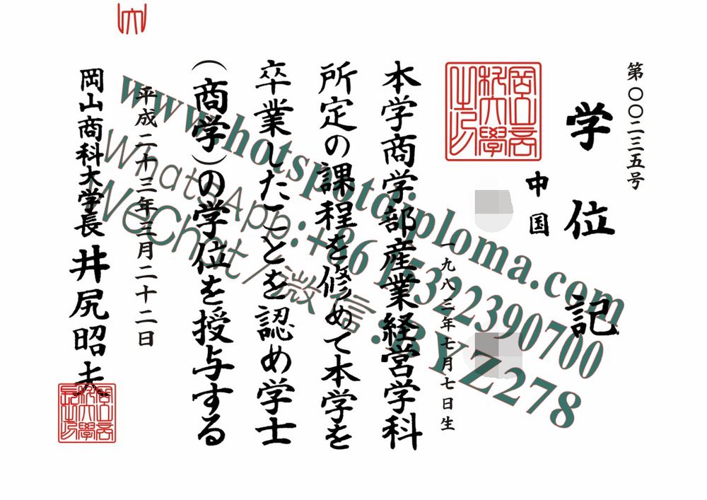 Make fake Okayama Shoka University Diploma