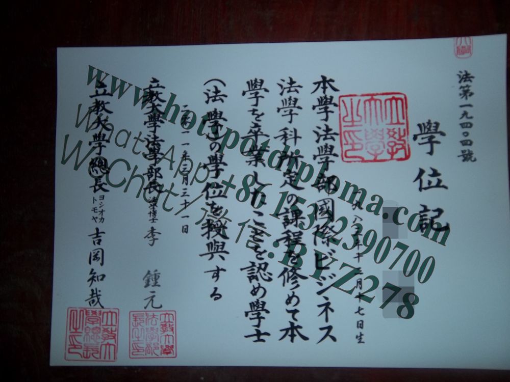 Make fake Rikkyo University Diploma