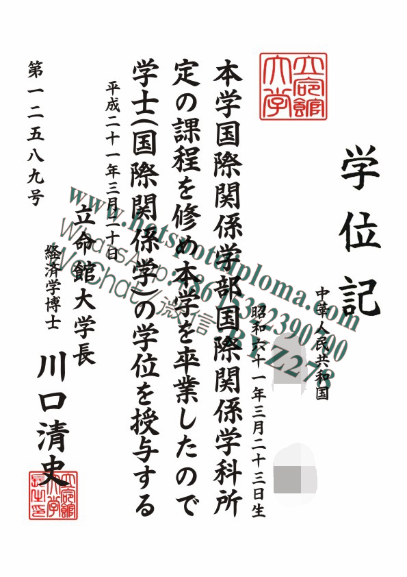 Make fake Ritsumeikan University Diploma