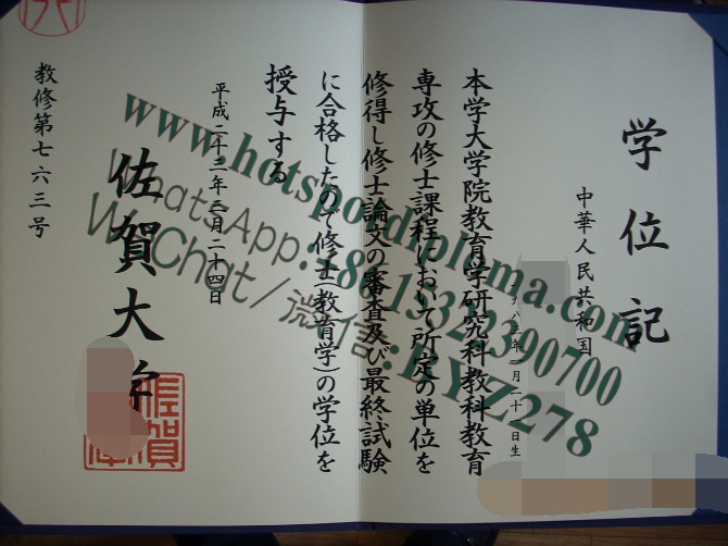 Make fake Saga University Diploma