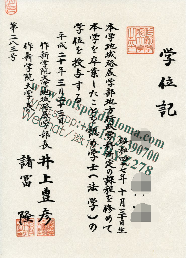 Make fake Sakushin Gakuin University Diploma