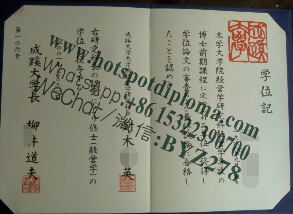 Make fake Seikei University Diploma