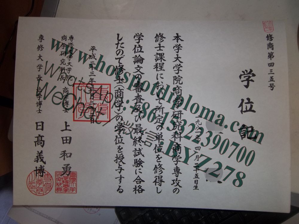 Make fake Senshu University Diploma