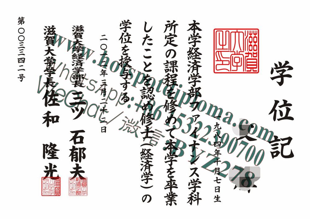 Make fake Shiga University Diploma