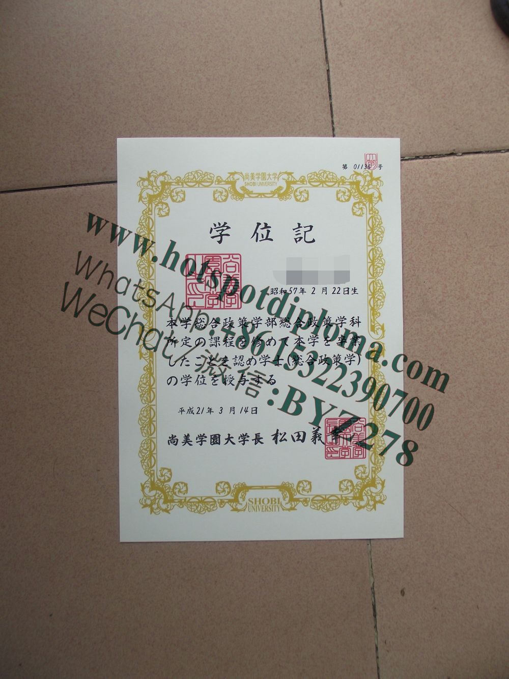 Make fake Shobi University Kawagoe Campus Diploma
