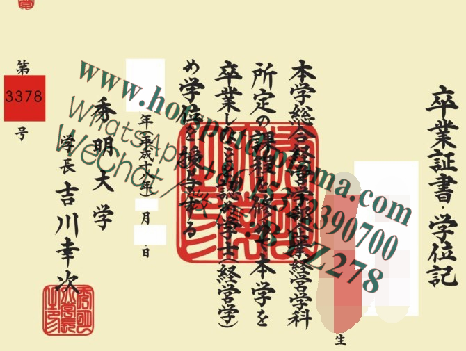 Make fake Shumei University Diploma