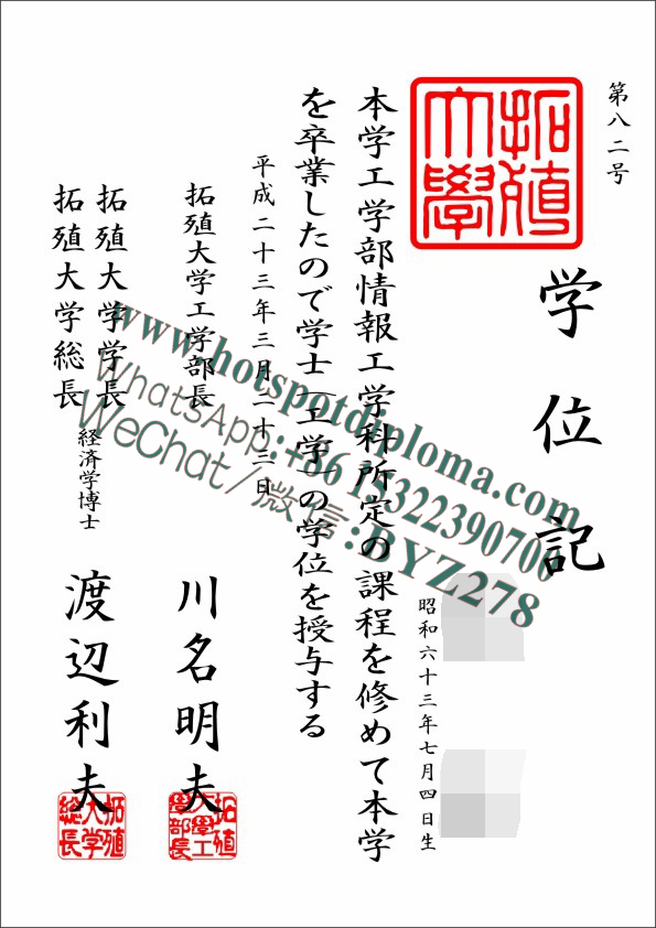 Make fake Takushoku University Diploma