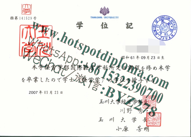 Make fake Tamagawa University Diploma