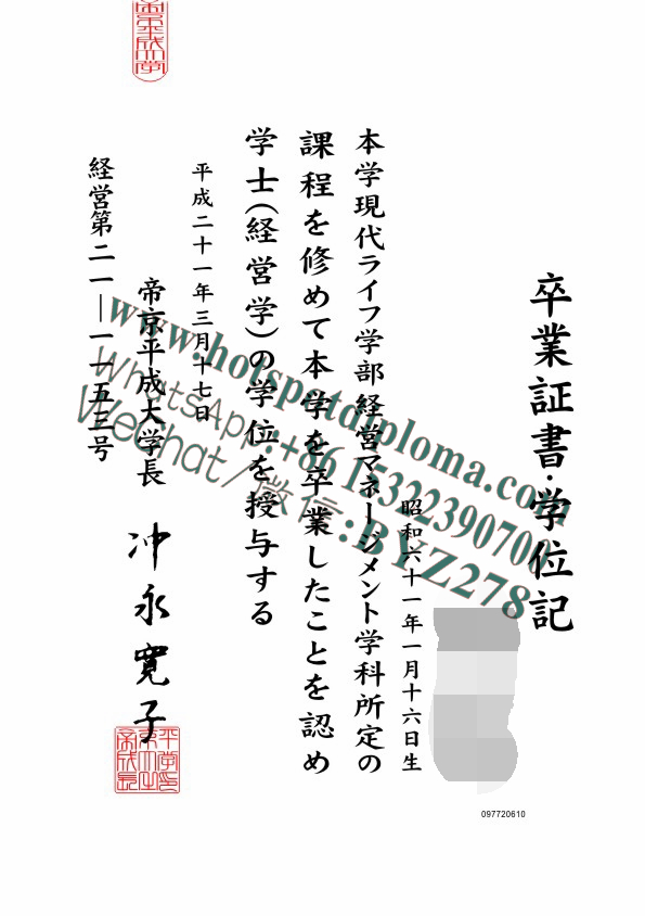 Make fake Teikyo Heisei University Diploma
