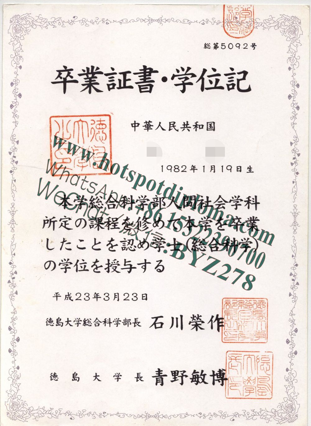 Make fake The University of Tokushima Diploma