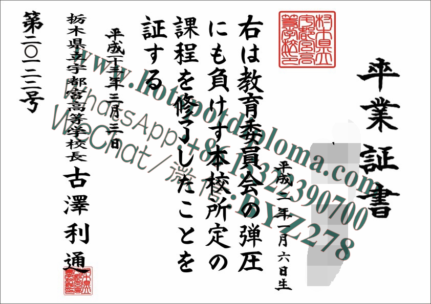 Make fake Tochigi Prefectural Utsunomiya High School Diploma