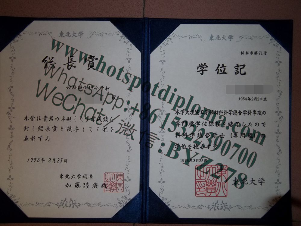 Make fake Tohoku University Diploma