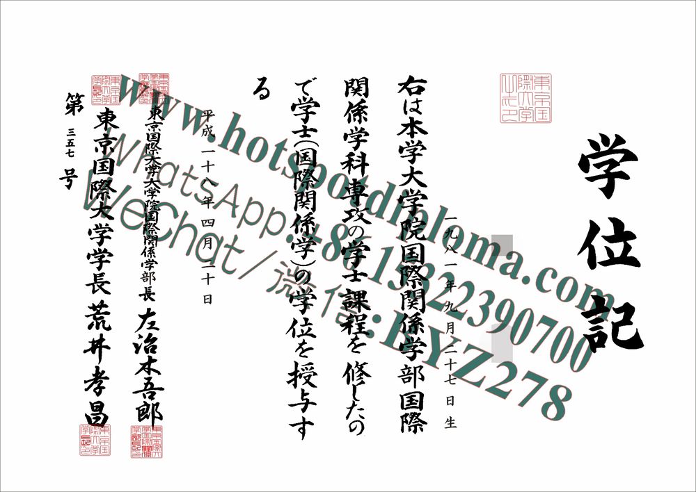 Make fake Tokyo International University Diploma Make fake Tokyo International University Diploma