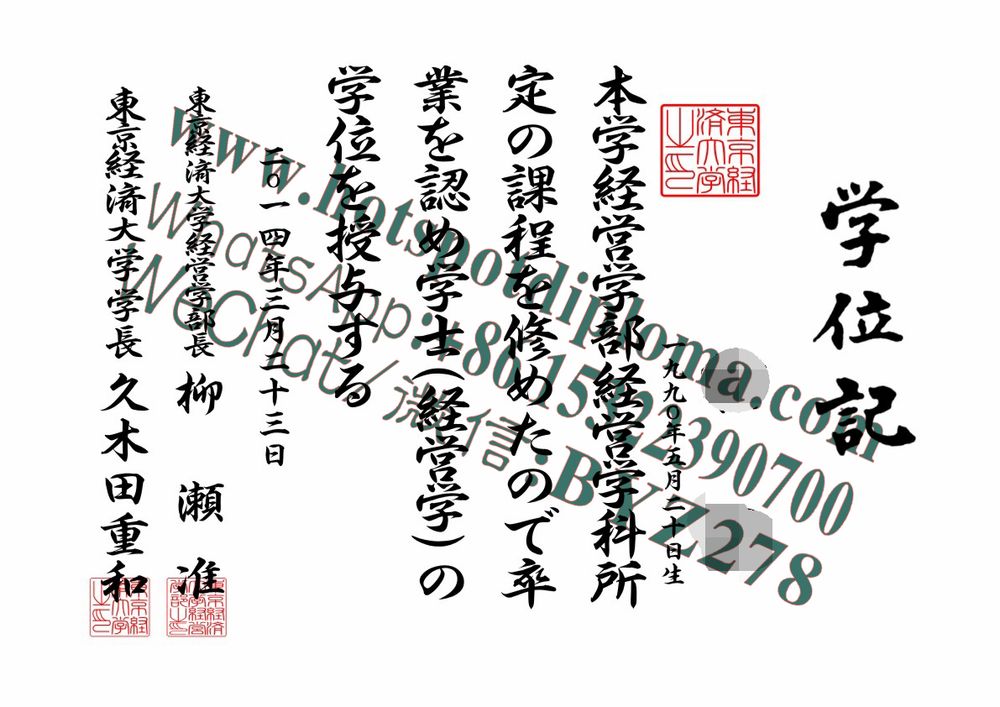 Make fake Tokyo Keizai University Diploma Make fake Tokyo Keizai University Diploma